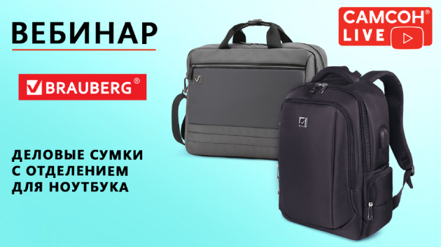 1280x720рх_СамсонLive_Сумки-деловые-с-отделением-для-ноутбука (3).png
