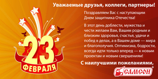 С праздником!