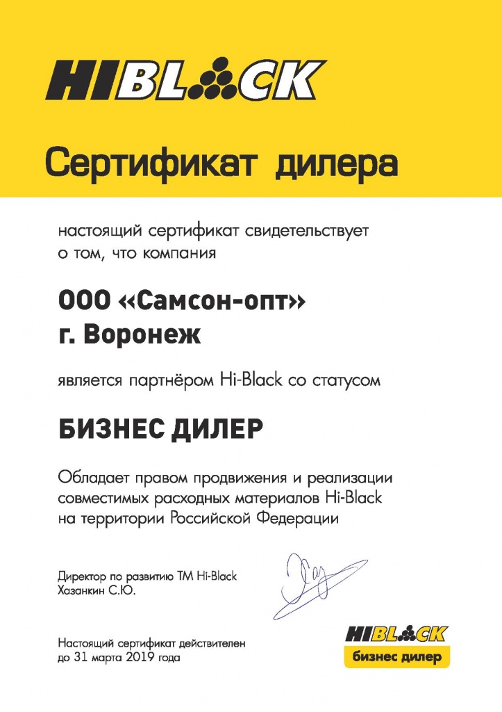 ООО Самсон-опт_Воронеж_Бизнес дилер.jpg