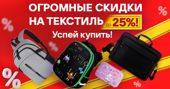 Сделать-заглушку-на-новость_Заглушка-на-новость_Скидки-на-текстиль548х289- (1).png