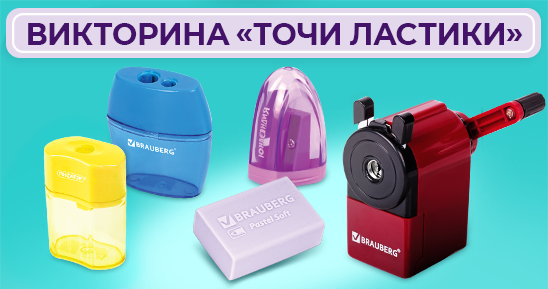 548х289_Kartinka-v-novost_Картинка-в-новость_Викторина.png