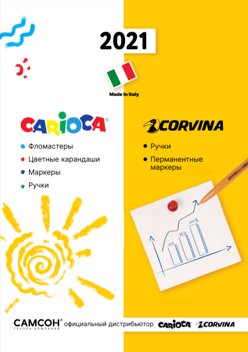 Каталоги CARIOCA.png