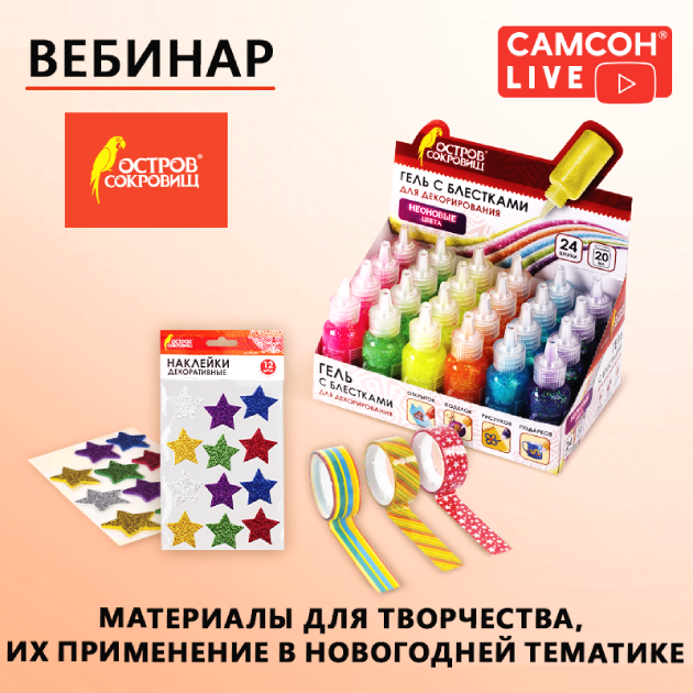 Материалы-для-творчества,-их-применение-в-новогодней-тематике_ОС (1).png