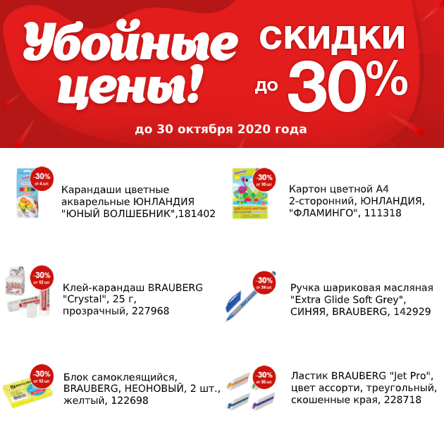 Убойные цены 30 октября.png