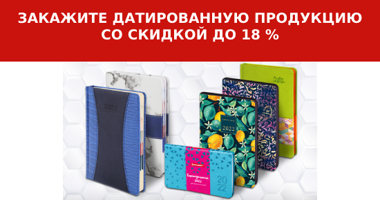 акция датированная продукция.png