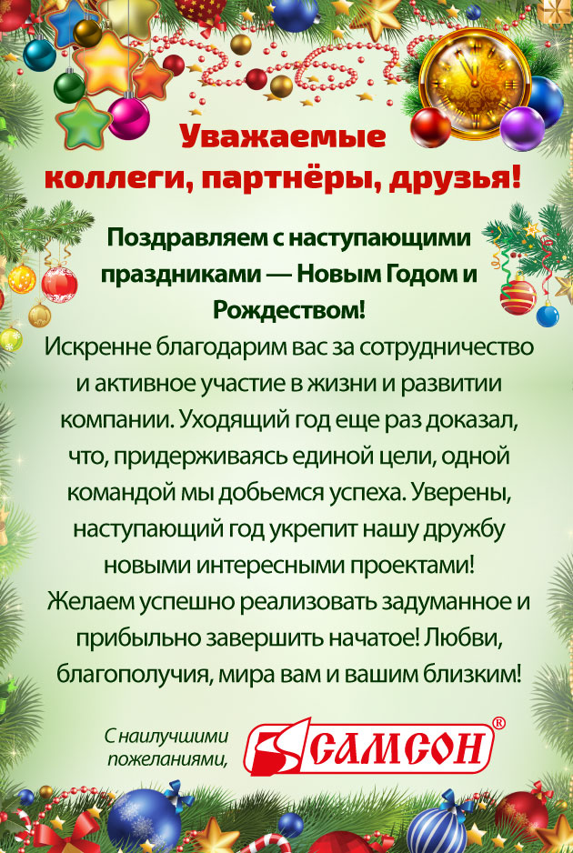 С новым годом!