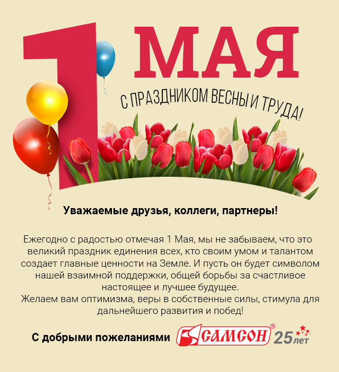 1мая-СО.jpg
