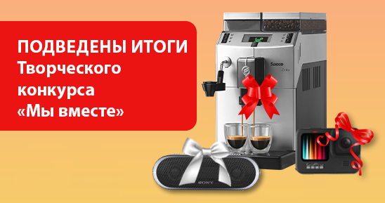 548x289рх_Заглушка-на-новость_Творческий-конкурс-Мы-вместе (1) (2).png