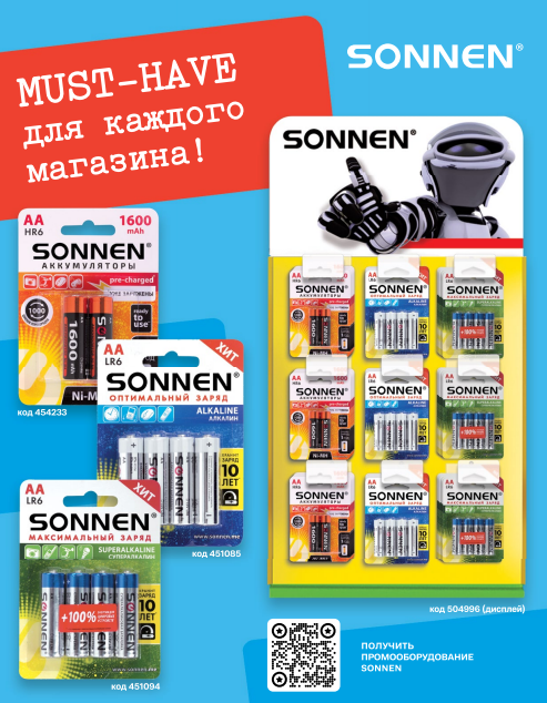 Реклама Sonnen.PNG