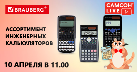 548x289рх_Заглушка-СамсонLive_Вебинар_Новинки-BRABIX-Ноябрь-2023-_8-ноября.png