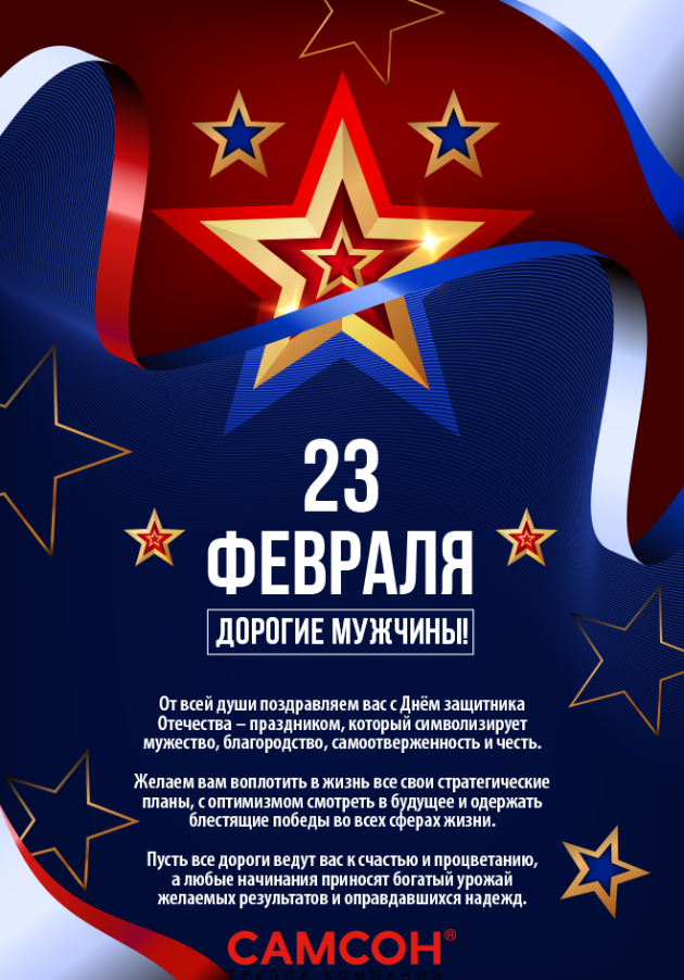 23 февраля.png