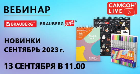 548x289рх_Заглушка-СамсонLive_Вебинар-13-сентября (1).png