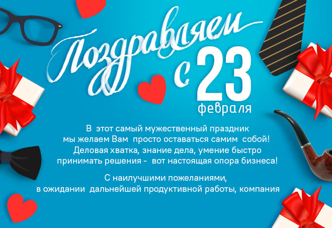 Открытка-с-23-февраля-1.jpg