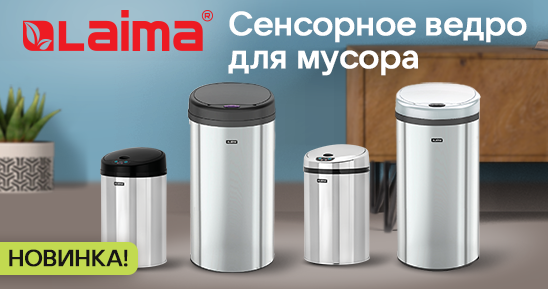 Сенсорное-ведро548х289.png