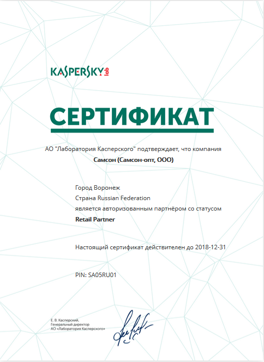 Сертификат Касперский (1) (1).png