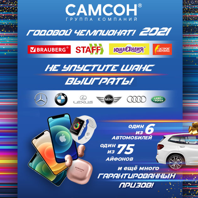 630х630_основной_годовой_чмпионат.png
