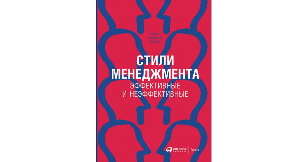 stili-menedzmenta-effektivnie-i-neeffektivnie-1200x630.jpg
