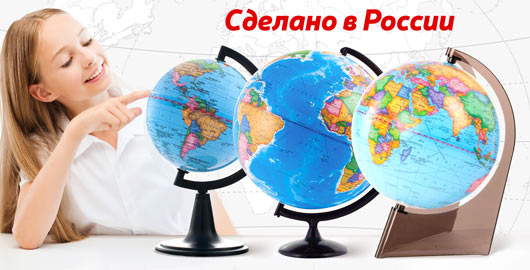 Глобусы