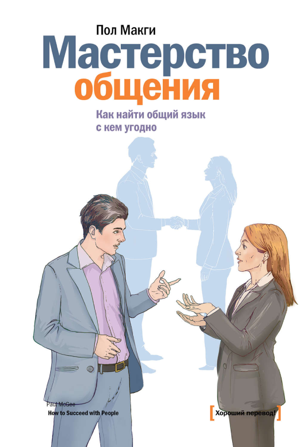 Пол Макги 1.png