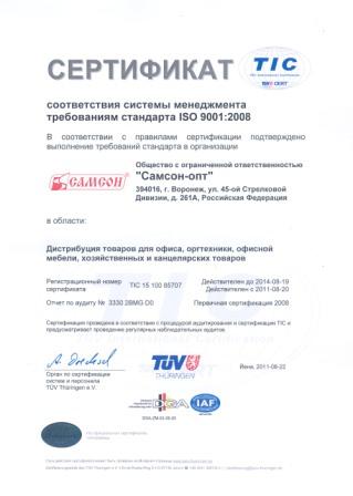 сертификат ИСО 9001_рус (2011).jpg