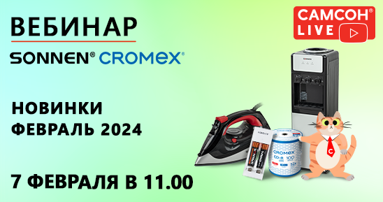 548x289рх_Заглушка_СамсонLive_Вебинар_Новинки Февраль 2024.png