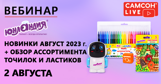 вебинар 2 августа.png