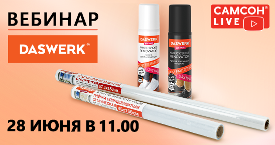 548x289рх_Заглушка-СамсонLive_Товары-DASWERK.png