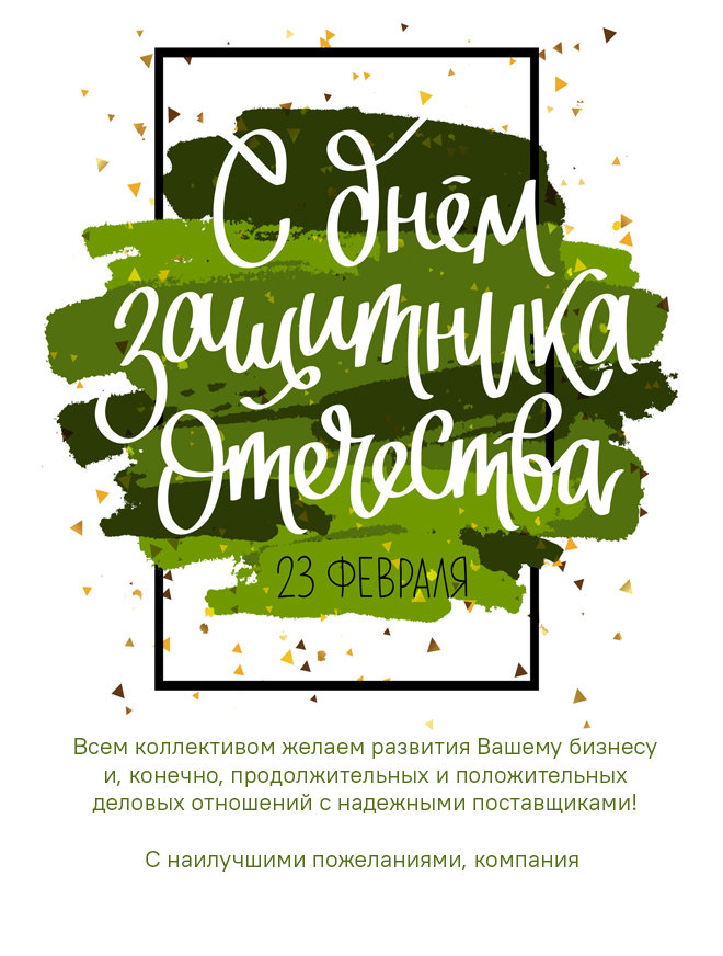 Открытка-с-23-февраля-3.jpg